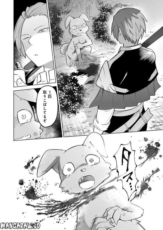 魔王道　——千年前の魔王が復活したら最弱魔物のコボルトだったが、知識経験に衰え無し。神と正義の名の下にやりたい放題している人間共を躾けてやるとしよう 第7.4話 - Trang 4