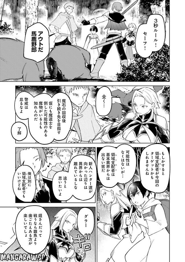 魔王道　——千年前の魔王が復活したら最弱魔物のコボルトだったが、知識経験に衰え無し。神と正義の名の下にやりたい放題している人間共を躾けてやるとしよう 第7.4話 - Trang 5