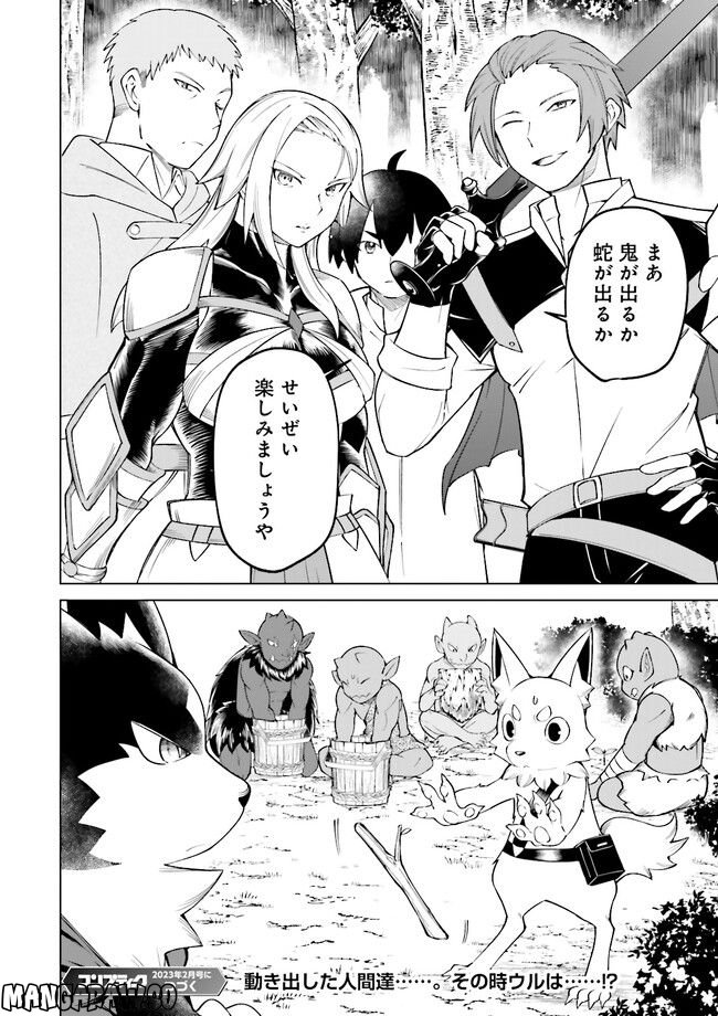 魔王道　——千年前の魔王が復活したら最弱魔物のコボルトだったが、知識経験に衰え無し。神と正義の名の下にやりたい放題している人間共を躾けてやるとしよう 第7.4話 - Trang 6