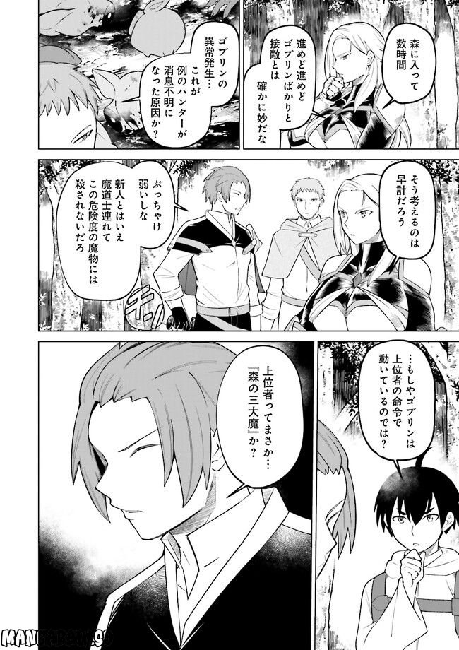 魔王道　——千年前の魔王が復活したら最弱魔物のコボルトだったが、知識経験に衰え無し。神と正義の名の下にやりたい放題している人間共を躾けてやるとしよう 第8.1話 - Trang 2