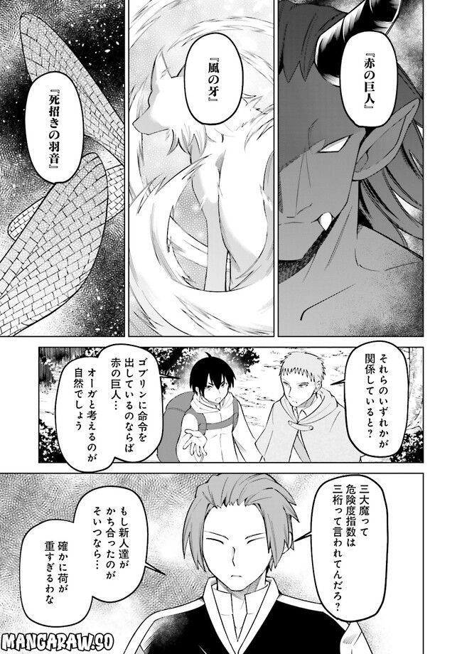 魔王道　——千年前の魔王が復活したら最弱魔物のコボルトだったが、知識経験に衰え無し。神と正義の名の下にやりたい放題している人間共を躾けてやるとしよう 第8.1話 - Trang 3