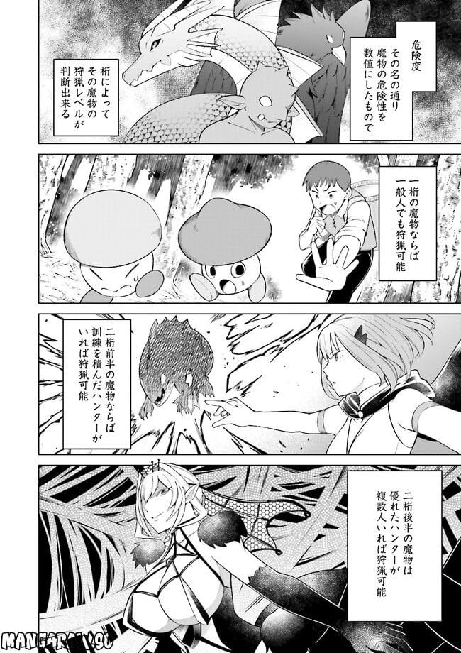 魔王道　——千年前の魔王が復活したら最弱魔物のコボルトだったが、知識経験に衰え無し。神と正義の名の下にやりたい放題している人間共を躾けてやるとしよう 第8.1話 - Trang 4