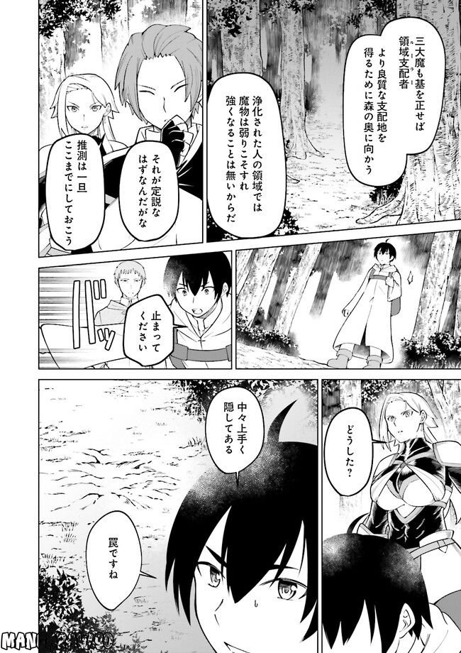 魔王道　——千年前の魔王が復活したら最弱魔物のコボルトだったが、知識経験に衰え無し。神と正義の名の下にやりたい放題している人間共を躾けてやるとしよう 第8.1話 - Trang 6