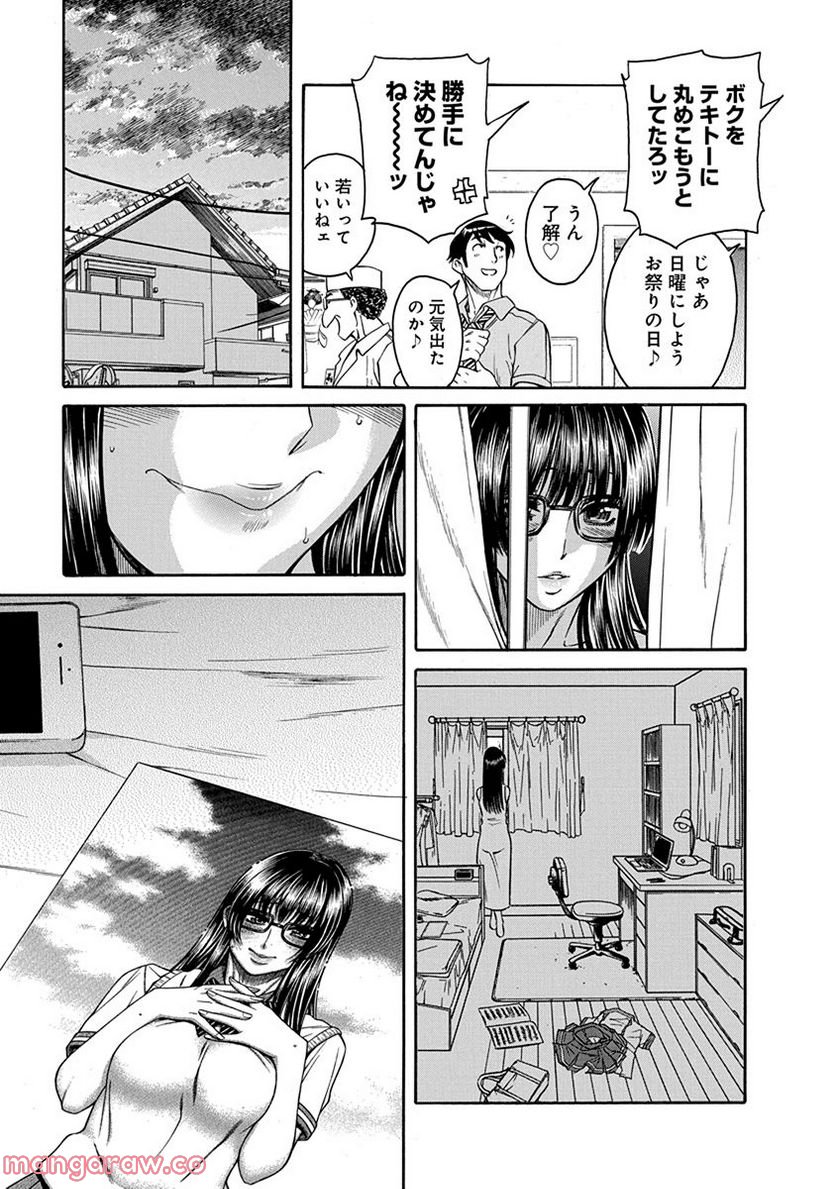 ボクだけ知ってる一宮さん 第11話 - Trang 20