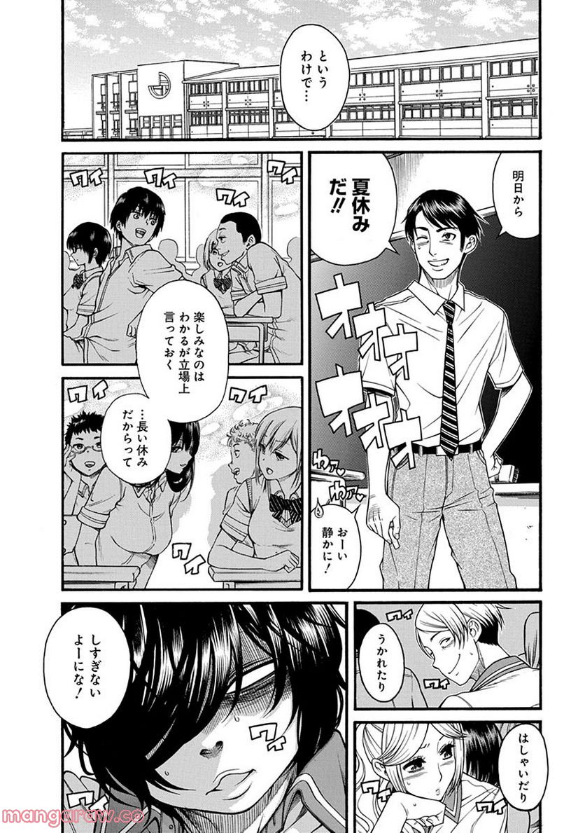 ボクだけ知ってる一宮さん 第11話 - Trang 3