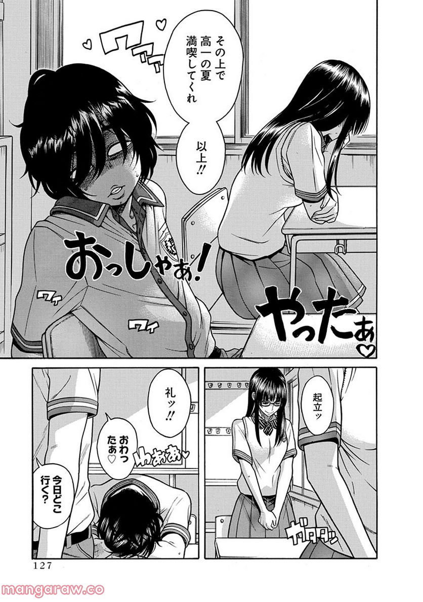 ボクだけ知ってる一宮さん 第11話 - Trang 4