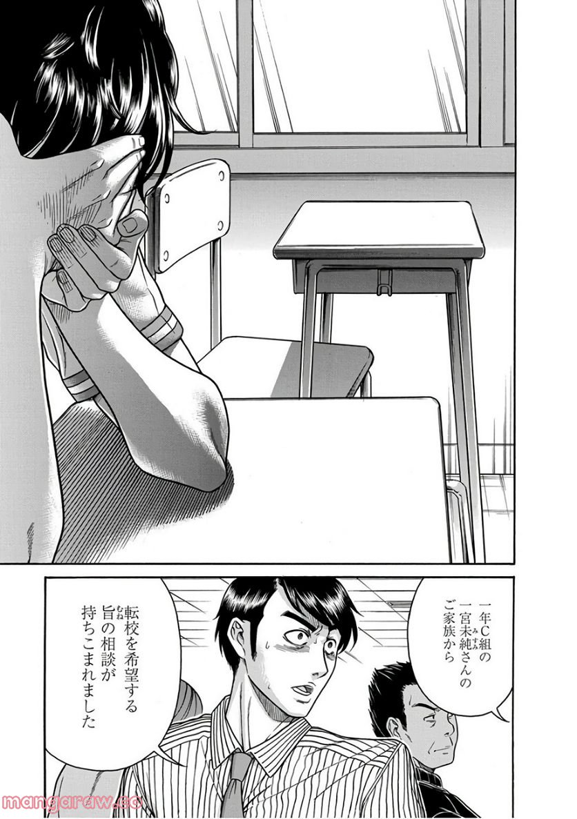 ボクだけ知ってる一宮さん 第15話 - Trang 18