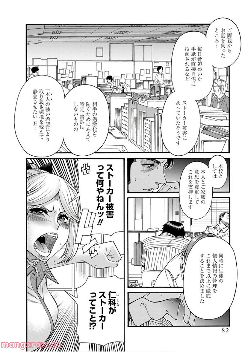 ボクだけ知ってる一宮さん 第15話 - Trang 19