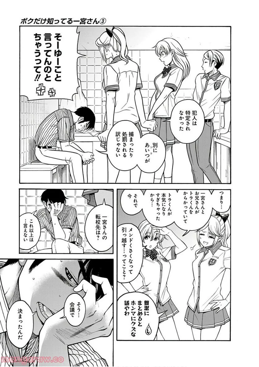 ボクだけ知ってる一宮さん 第15話 - Trang 20