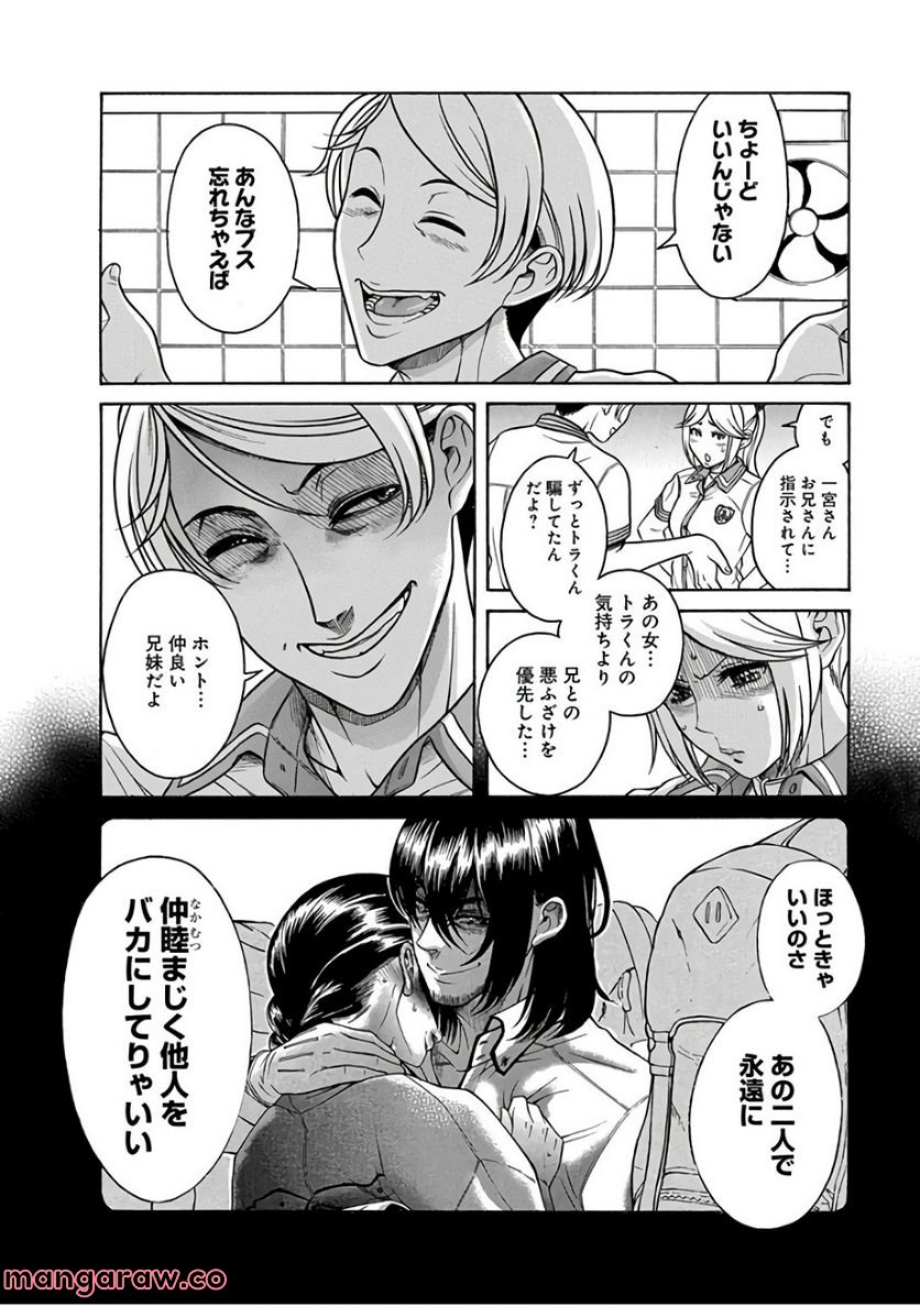 ボクだけ知ってる一宮さん 第15話 - Trang 21