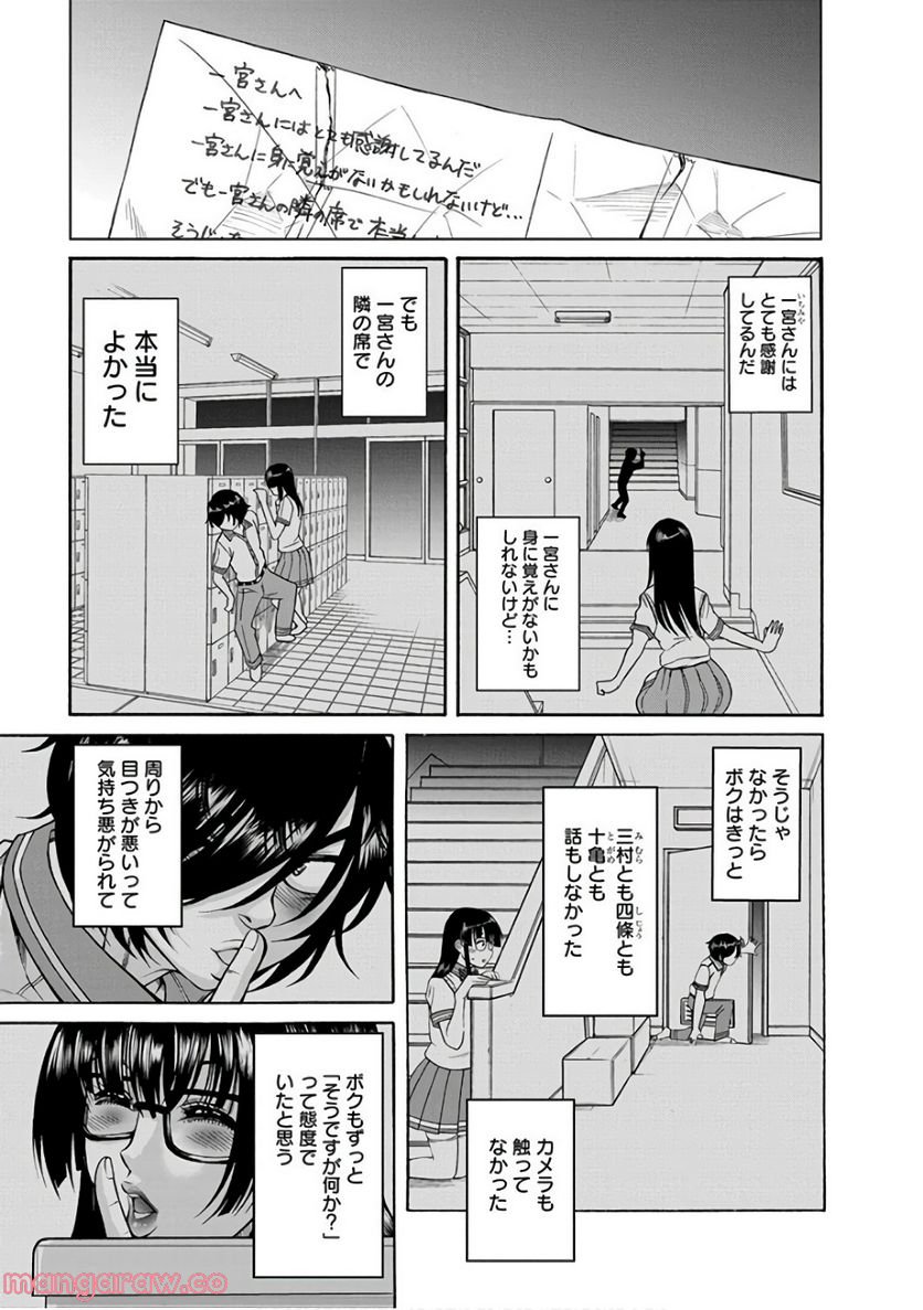 ボクだけ知ってる一宮さん 第15話 - Trang 8
