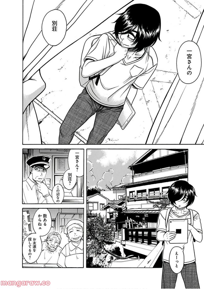 ボクだけ知ってる一宮さん - 第16話 - Page 11