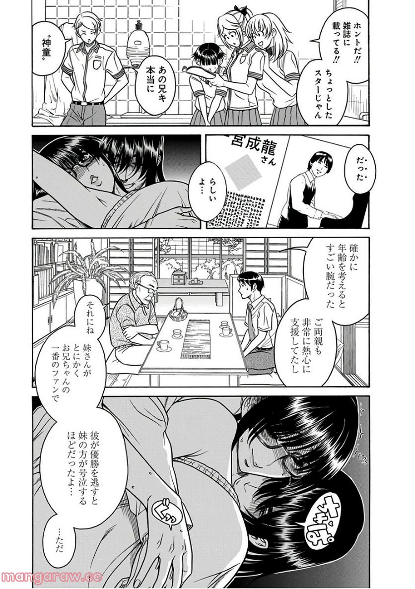 ボクだけ知ってる一宮さん - 第16話 - Page 4