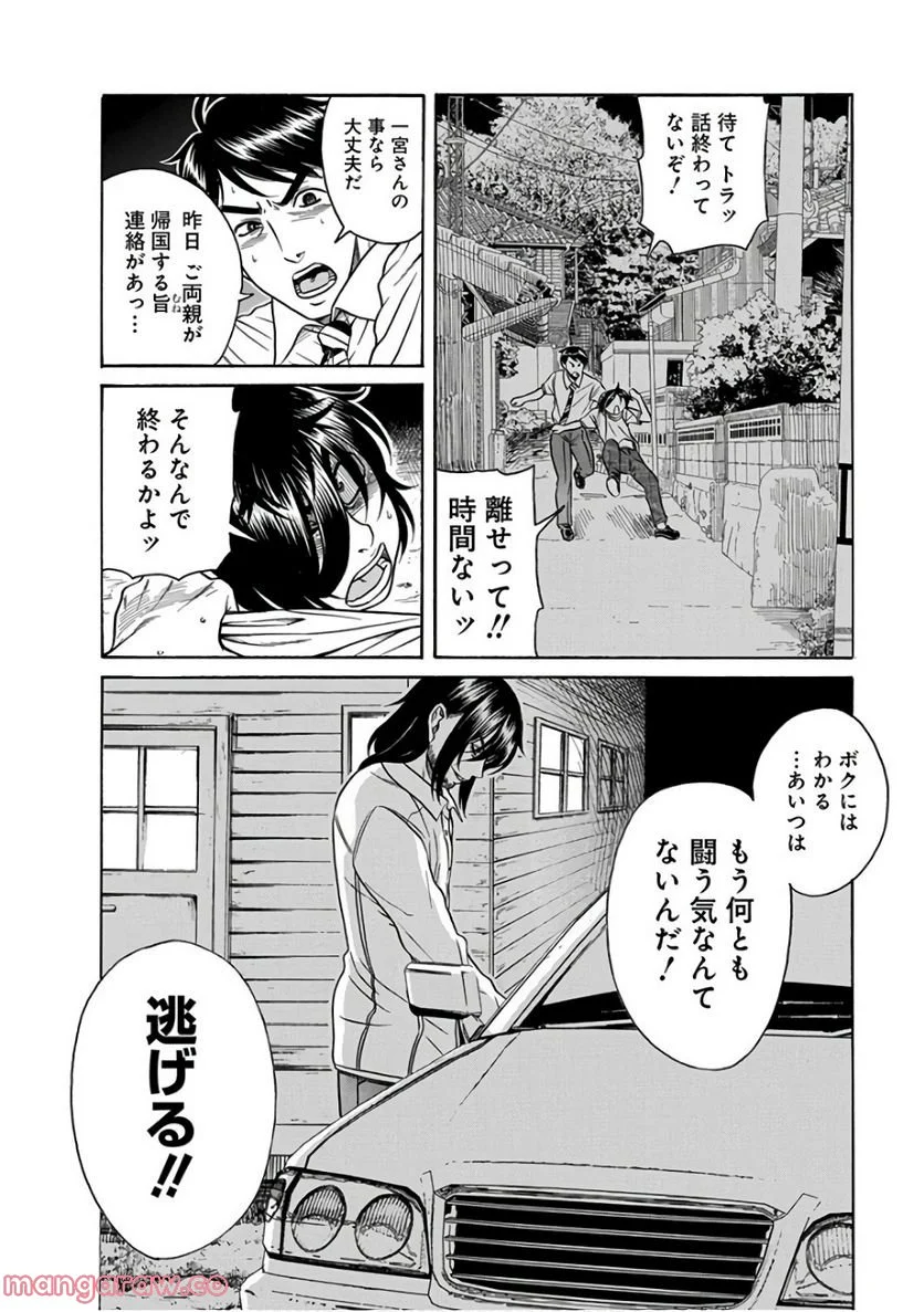 ボクだけ知ってる一宮さん - 第17話 - Page 17