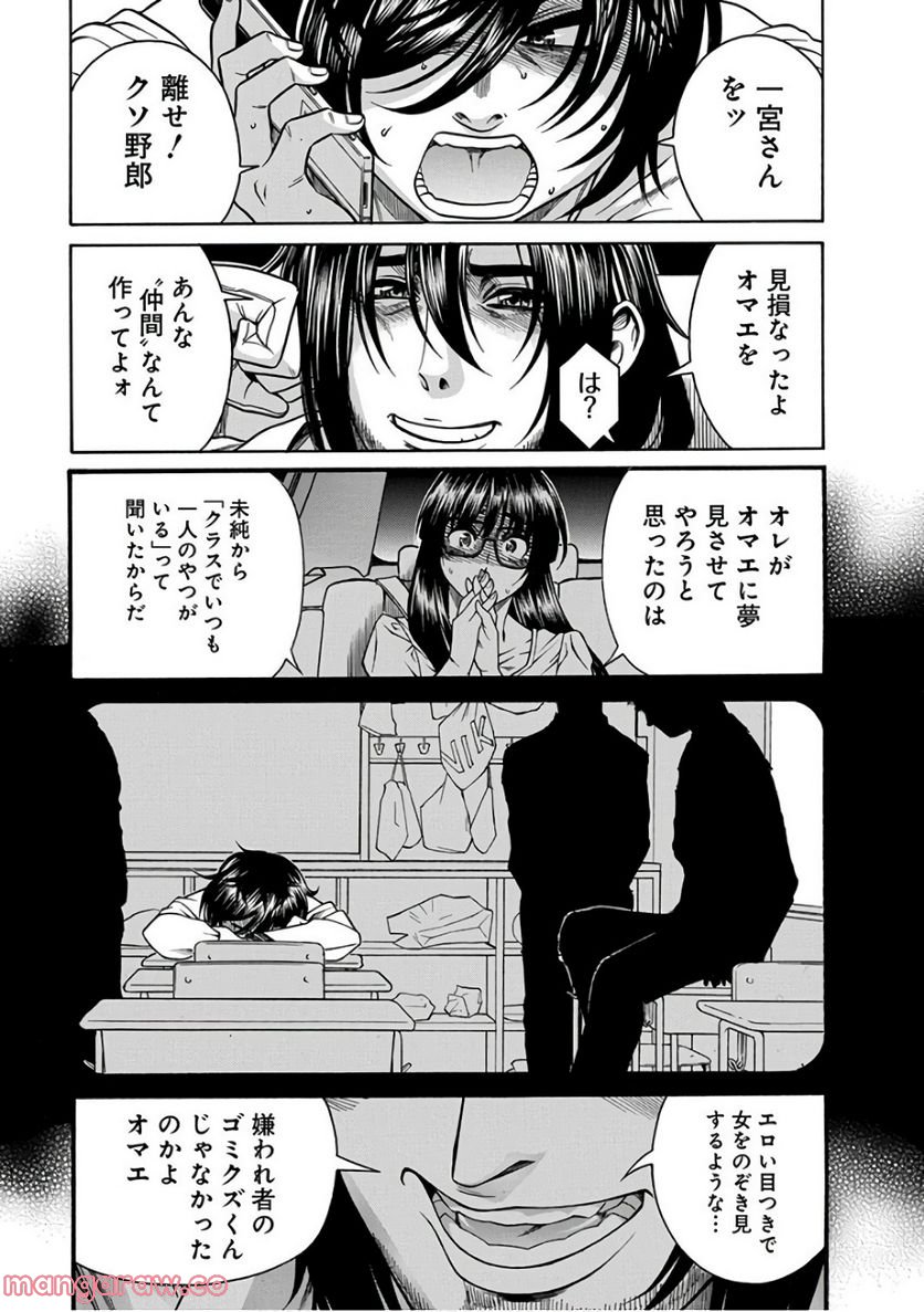 ボクだけ知ってる一宮さん - 第17話 - Page 26