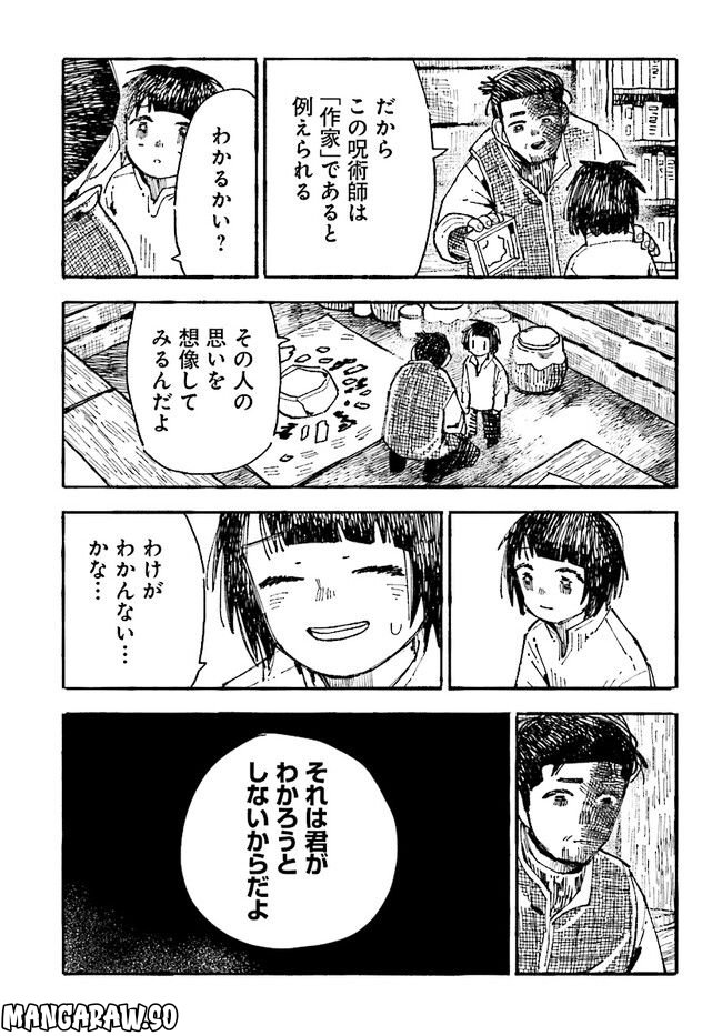 結末の国のアトー 第8話 - Trang 11