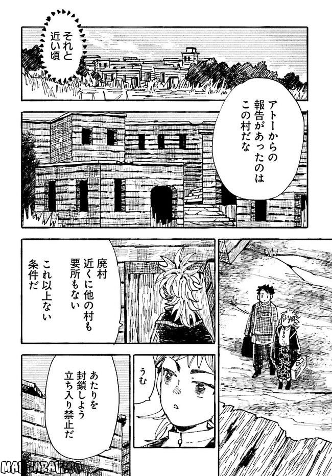 結末の国のアトー 第8話 - Trang 12