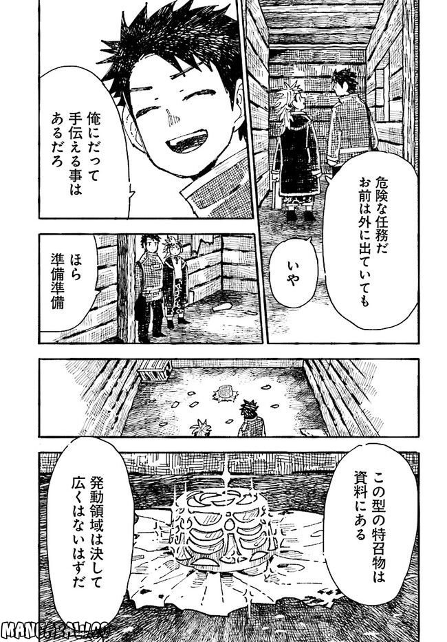 結末の国のアトー 第8話 - Trang 13