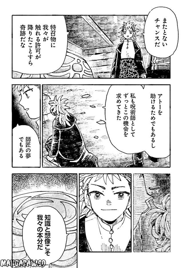 結末の国のアトー 第8話 - Trang 14