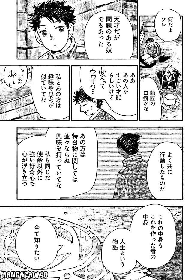 結末の国のアトー 第8話 - Trang 15