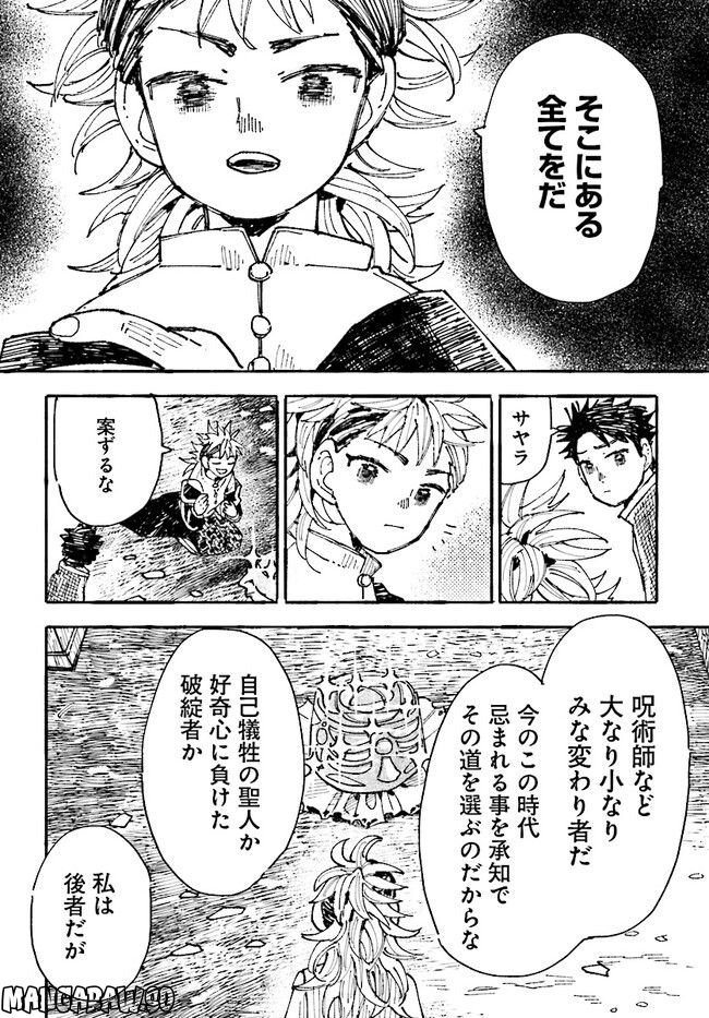 結末の国のアトー 第8話 - Trang 16