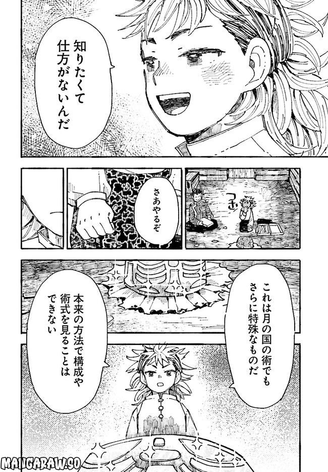 結末の国のアトー 第8話 - Trang 18