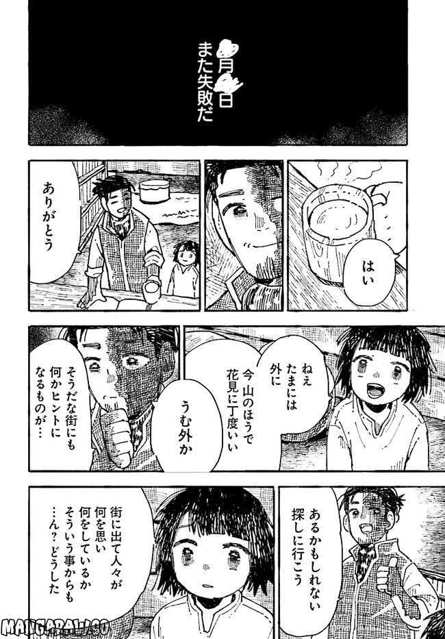 結末の国のアトー 第8話 - Trang 20