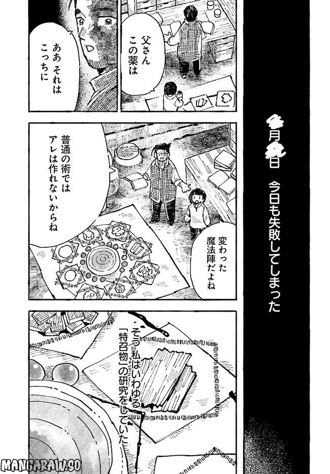 結末の国のアトー 第8話 - Trang 3