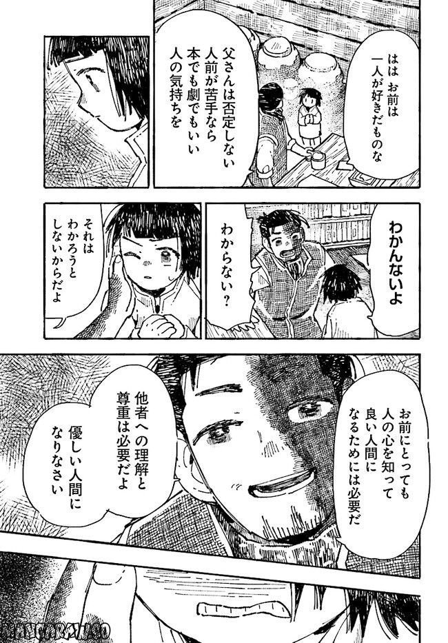 結末の国のアトー 第8話 - Trang 21