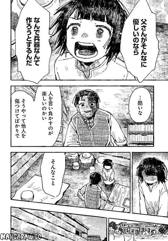 結末の国のアトー 第8話 - Trang 22