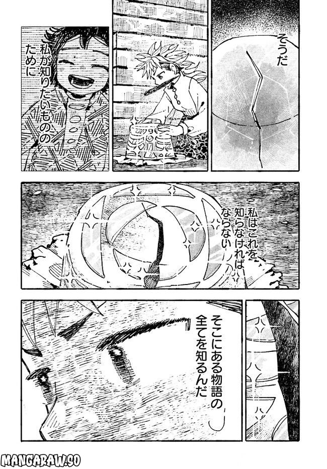 結末の国のアトー 第8話 - Trang 24