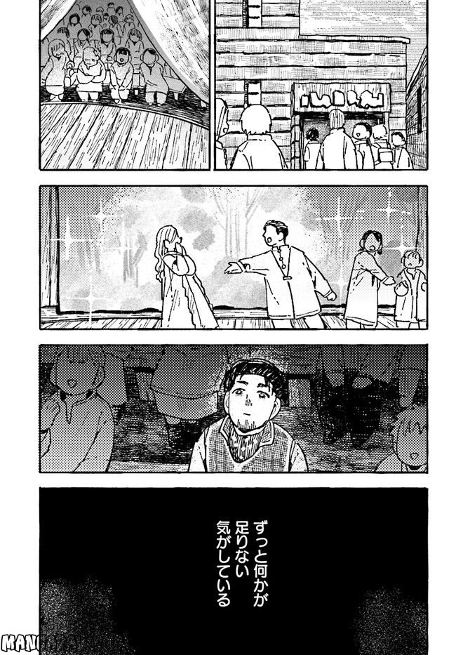 結末の国のアトー 第8話 - Trang 25
