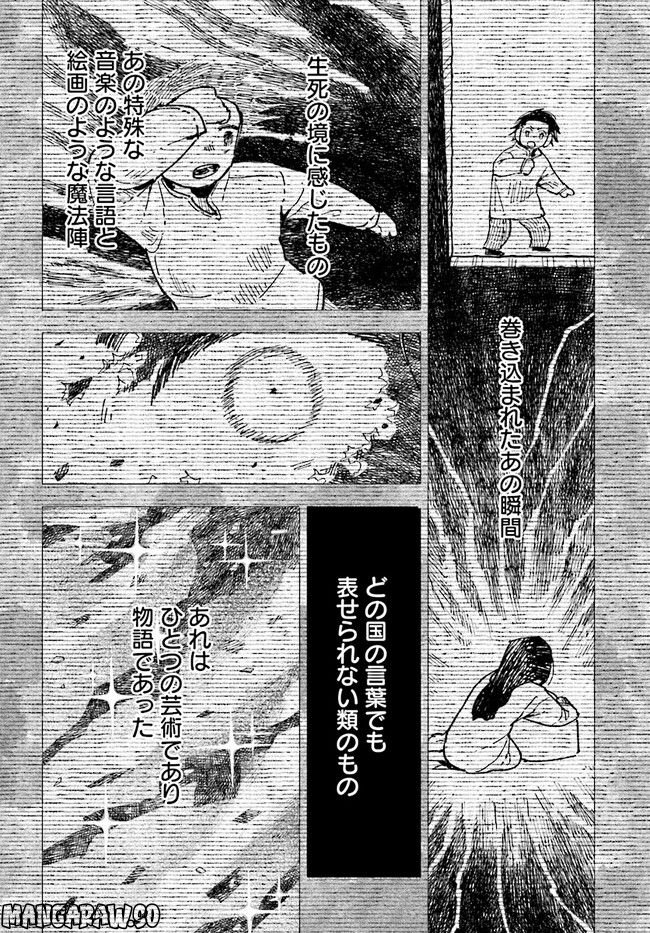 結末の国のアトー 第8話 - Trang 26