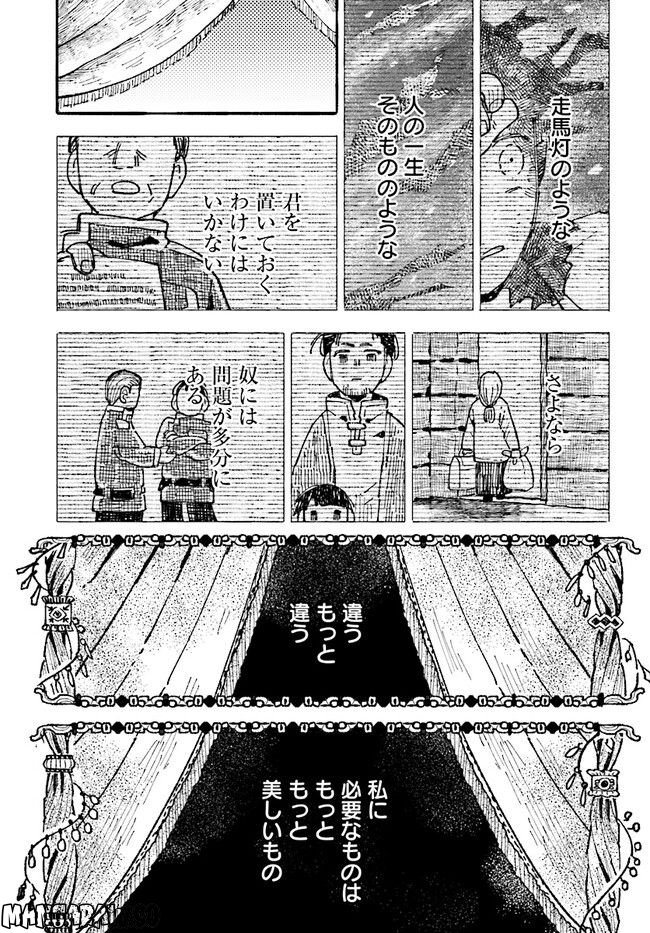 結末の国のアトー 第8話 - Trang 27