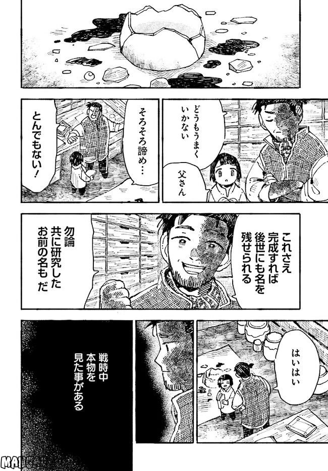 結末の国のアトー 第8話 - Trang 4