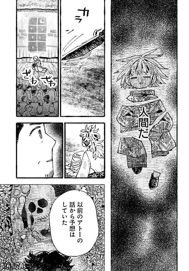 結末の国のアトー 第8話 - Trang 31