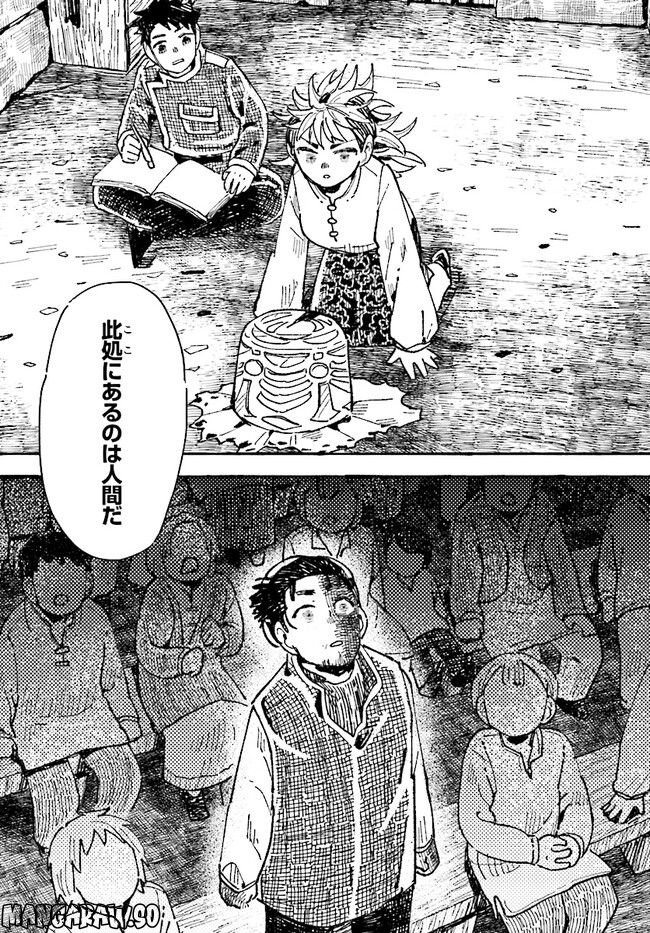 結末の国のアトー 第8話 - Trang 32