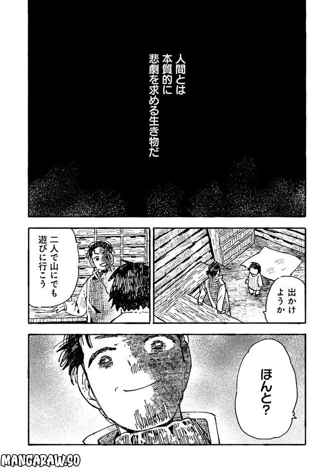 結末の国のアトー 第8話 - Trang 35