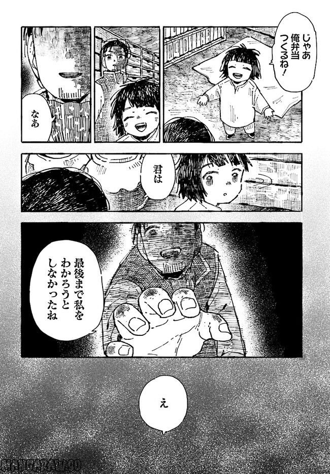 結末の国のアトー 第8話 - Trang 36
