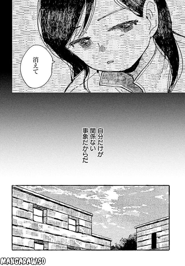 結末の国のアトー 第8話 - Trang 38