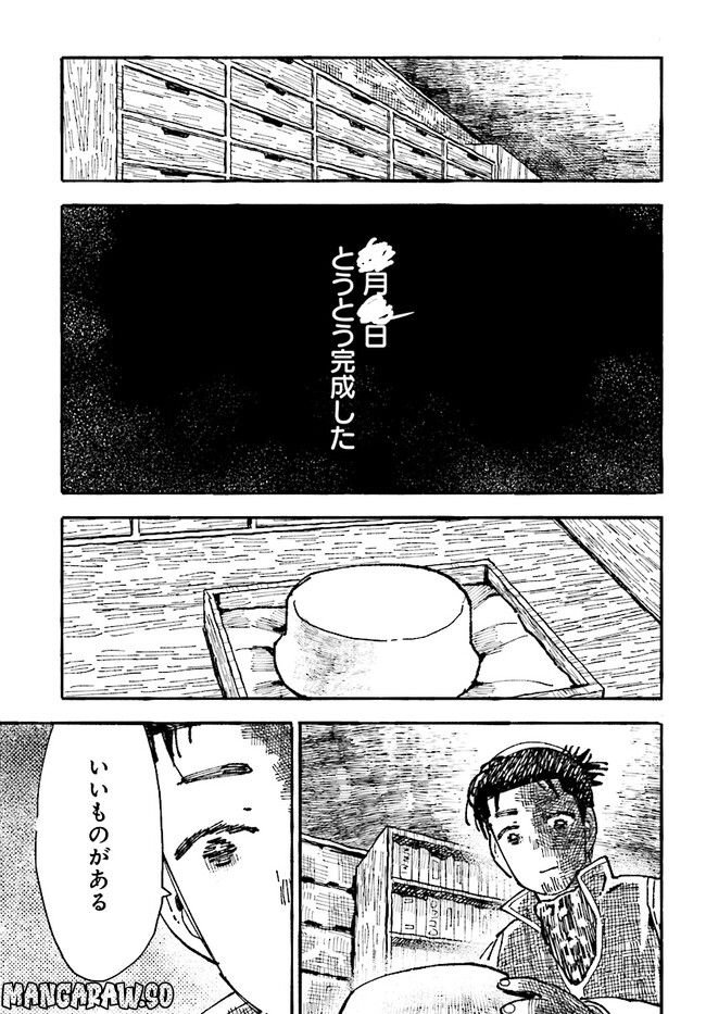 結末の国のアトー 第8話 - Trang 39