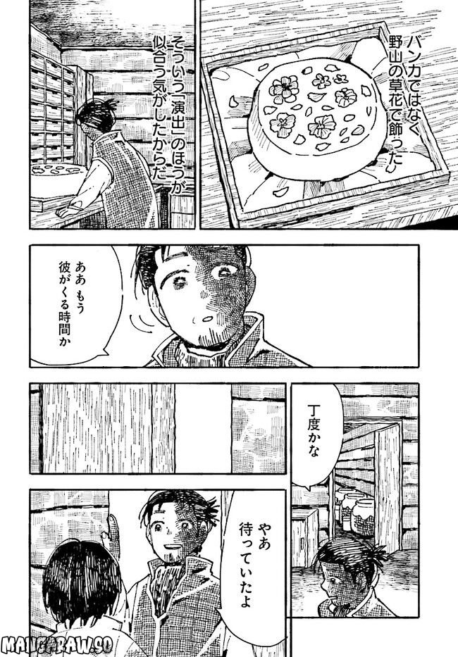 結末の国のアトー 第8話 - Trang 40