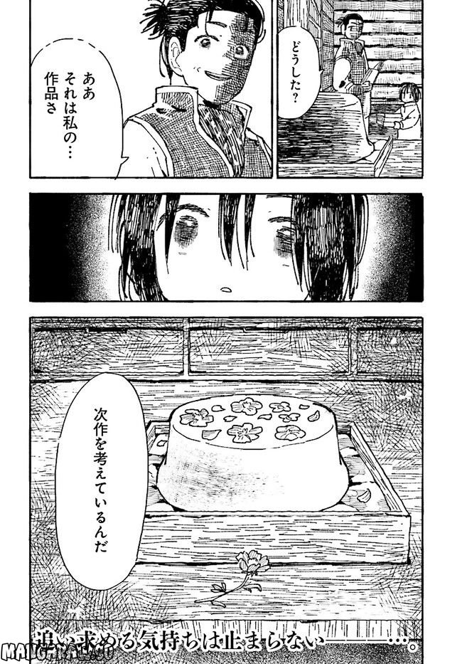 結末の国のアトー 第8話 - Trang 42