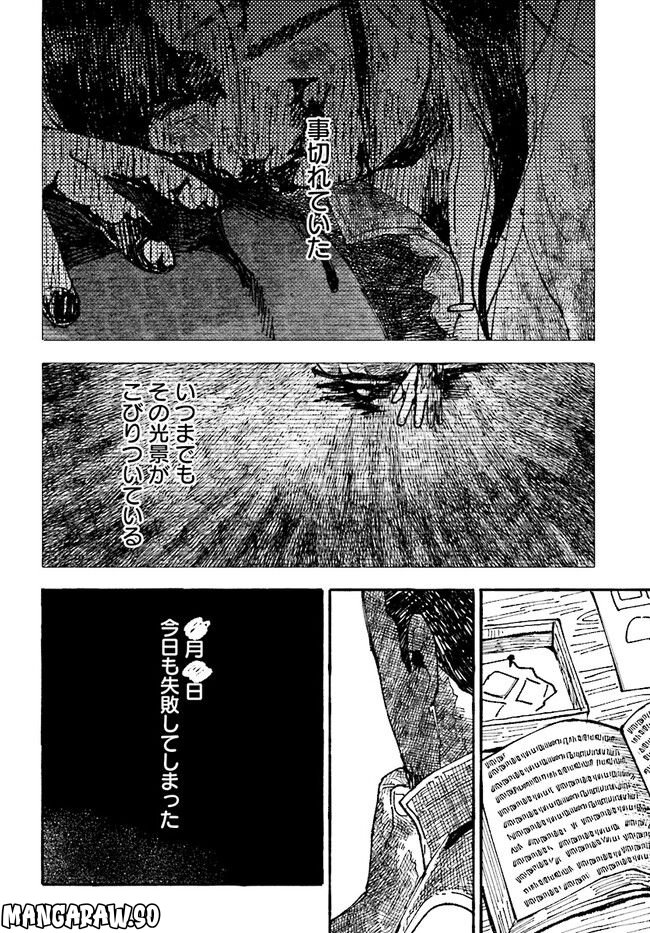 結末の国のアトー 第8話 - Trang 6