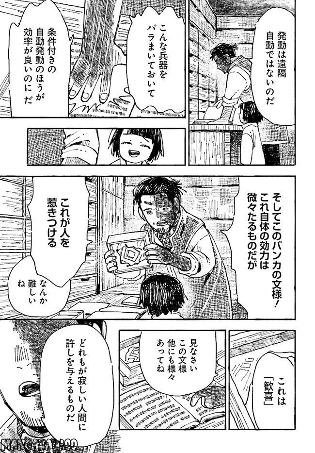 結末の国のアトー 第8話 - Trang 7
