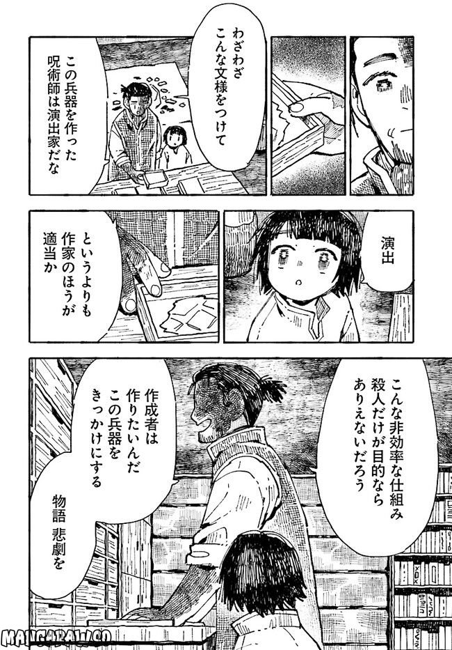 結末の国のアトー 第8話 - Trang 8