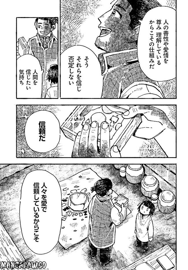 結末の国のアトー 第8話 - Trang 9