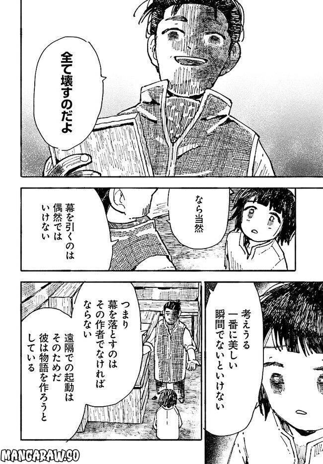 結末の国のアトー 第8話 - Trang 10