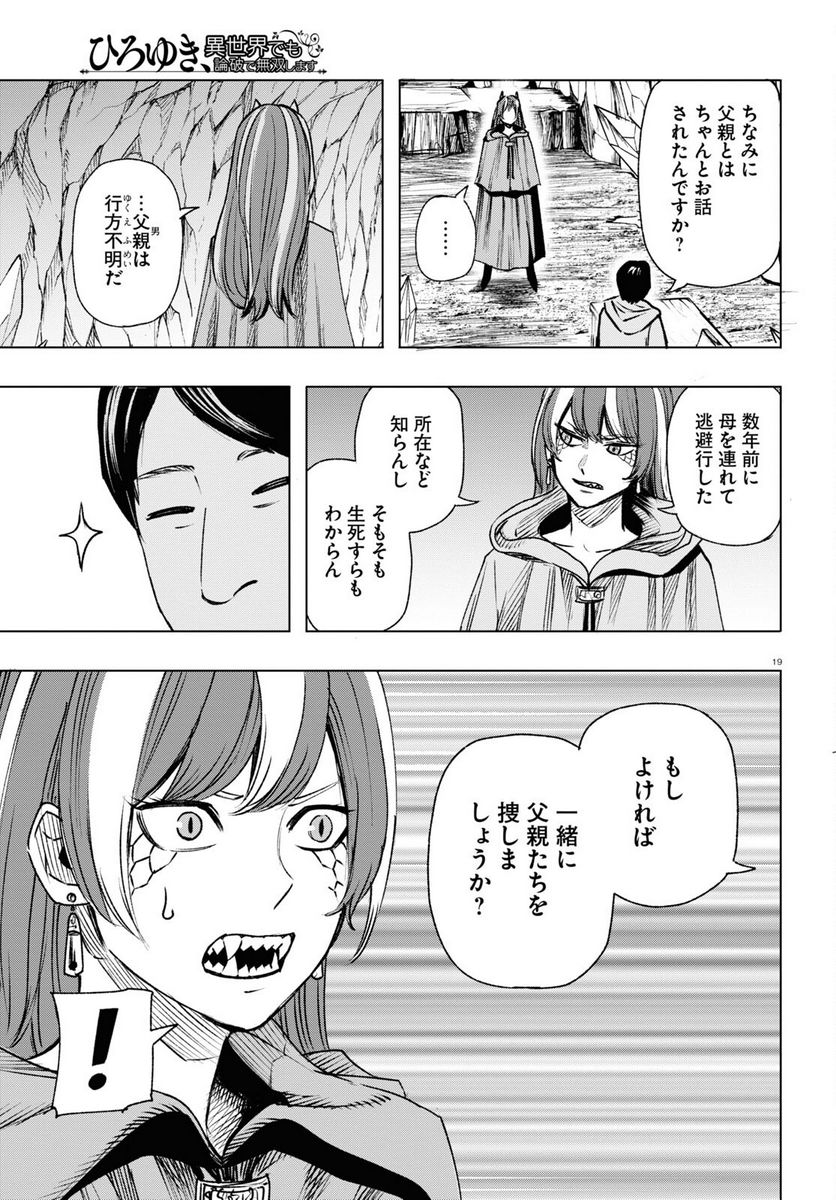 ひろゆき、異世界でも論破で無双します - 第5話 - Page 19