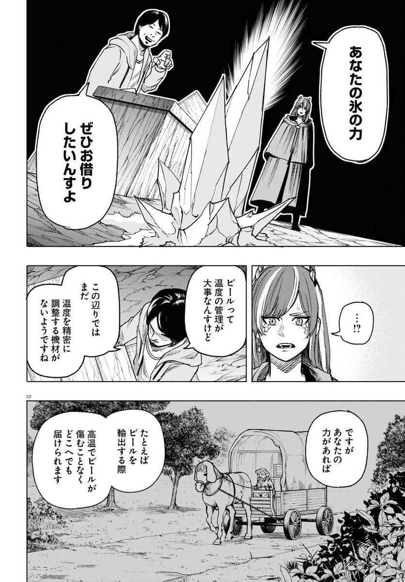 ひろゆき、異世界でも論破で無双します - 第5話 - Page 22